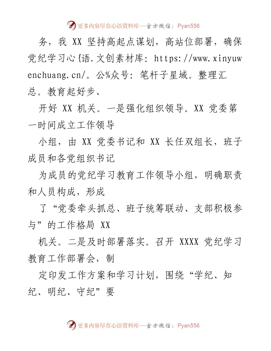 [工作总结] 党纪学习教育 - XX 党委2024年党纪学习教育工作开展情况总结.docx_第2页