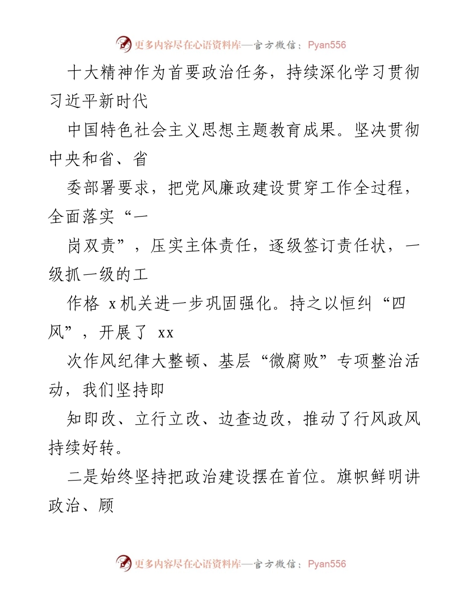 [工作总结] 党风廉政建设 - 2023年上半年党风廉政建设工作总结与下半年计划.docx_第2页