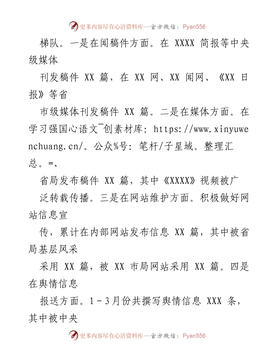 [工作总结] 办公室 - 办公室第一季度工作总结及下一步计划.docx_第2页