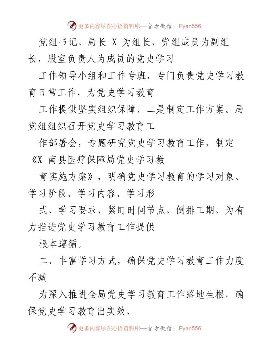 [工作总结] 医保局党史学习教育 - 2021年医保局党史学习教育工作总结.docx_第2页