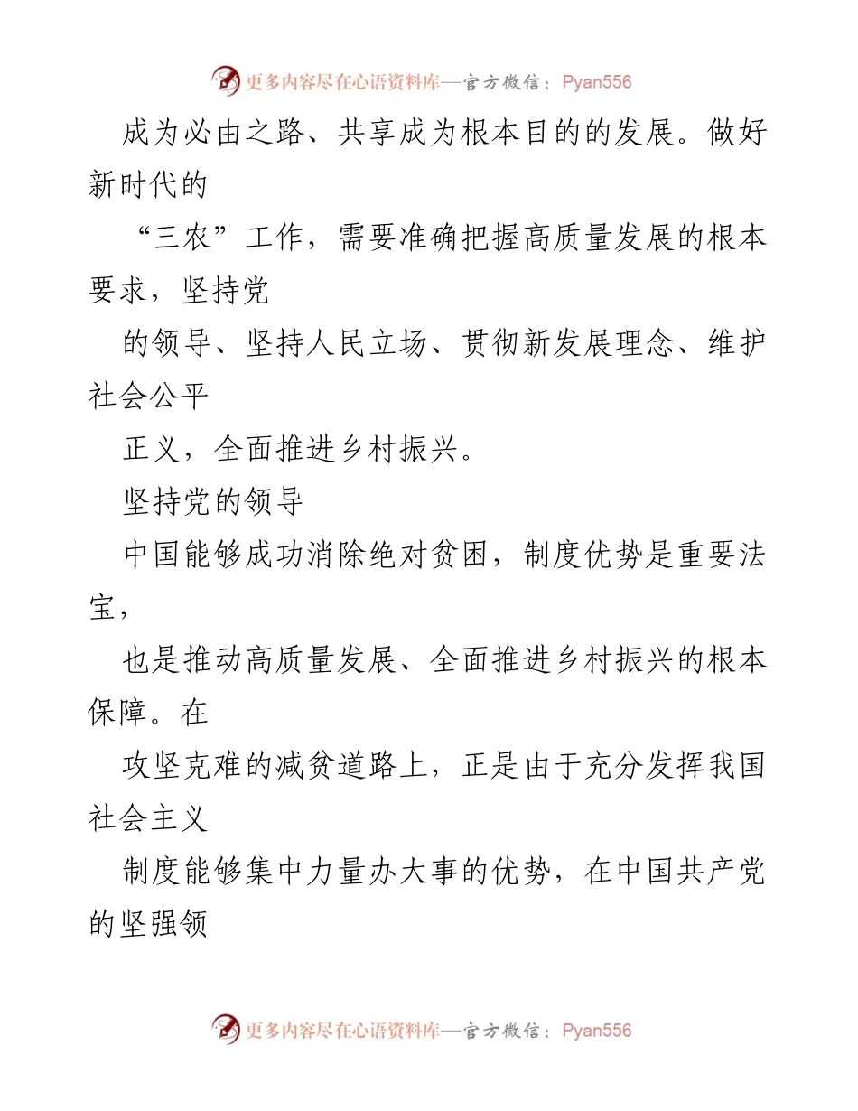 [工作总结] 农村工作会议 - 高质量推进乡村振兴的战略部署.docx_第2页