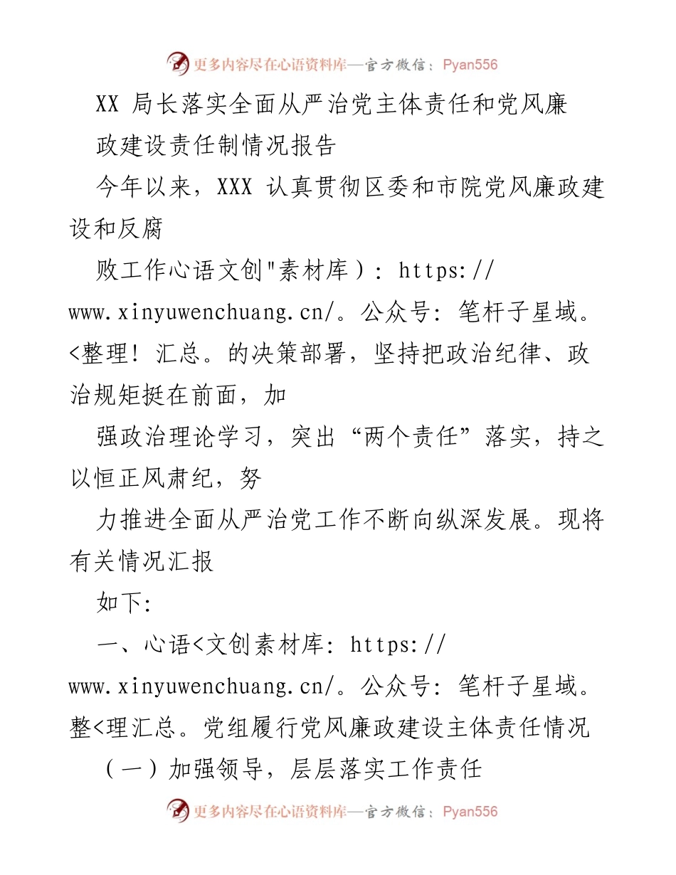 [工作总结] 党风廉政建设 - XX局长全面从严治党责任落实情况报告.docx_第1页