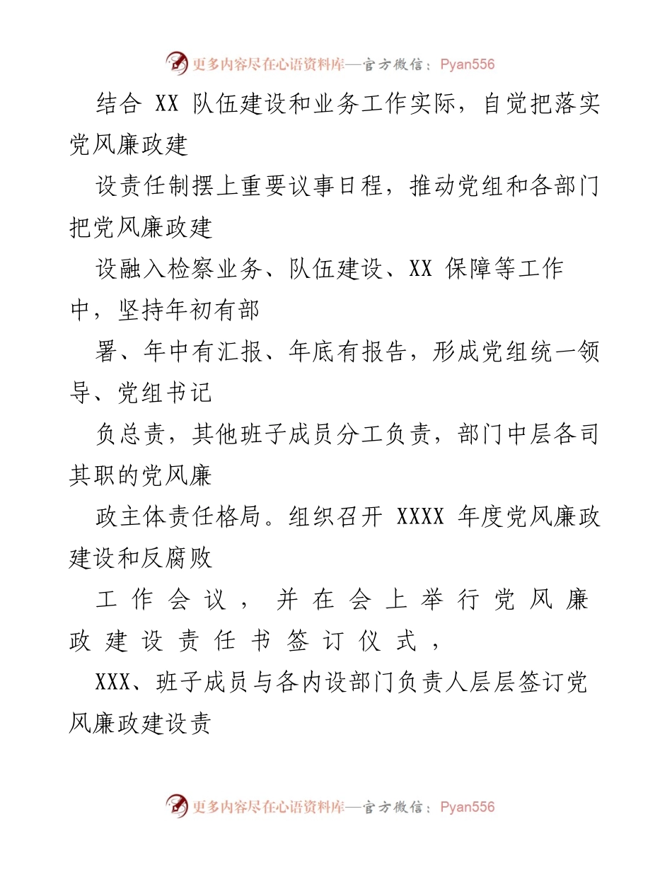 [工作总结] 党风廉政建设 - XX局长全面从严治党责任落实情况报告.docx_第2页