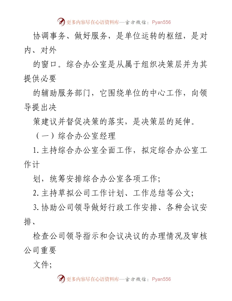 [工作总结] 公司内部管理 - XX市旅游发展有限公司岗位履职要点及分工清单（试行）.docx_第2页