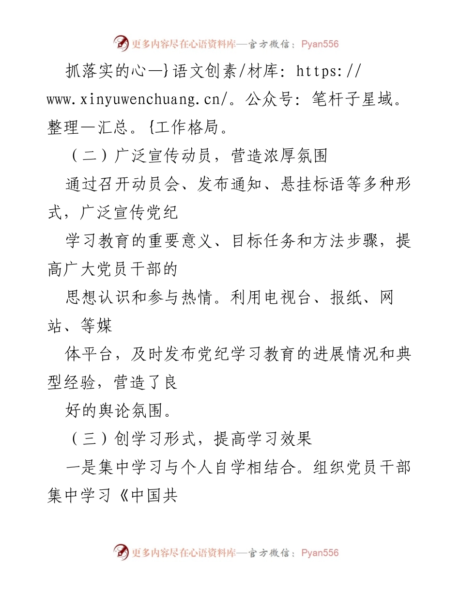 [工作总结] 党纪学习教育 - 某县党纪学习教育工作总结.docx_第2页