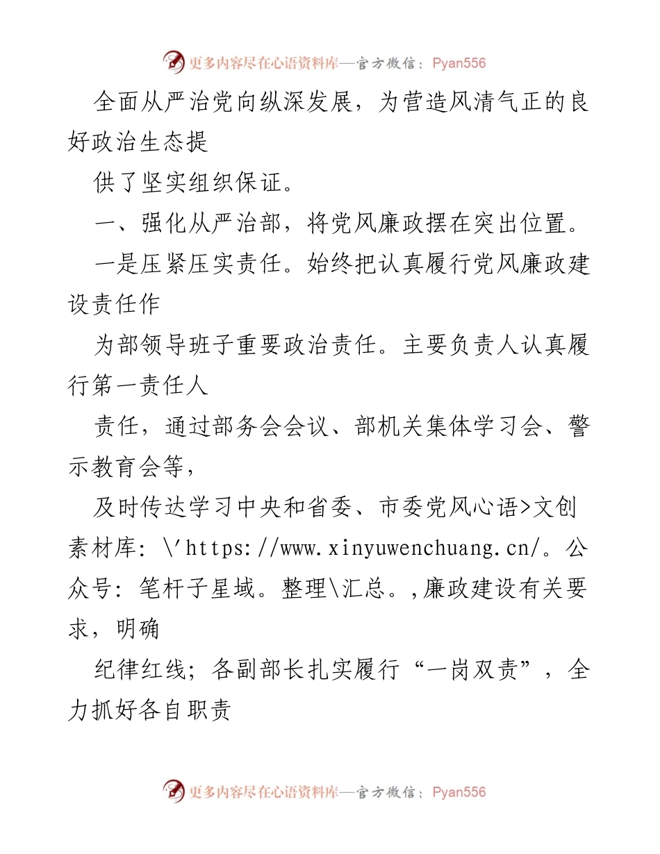 [工作总结] 党风廉政建设 - 市委组织部2022年党风廉政建设责任制落实情况汇报.docx_第2页