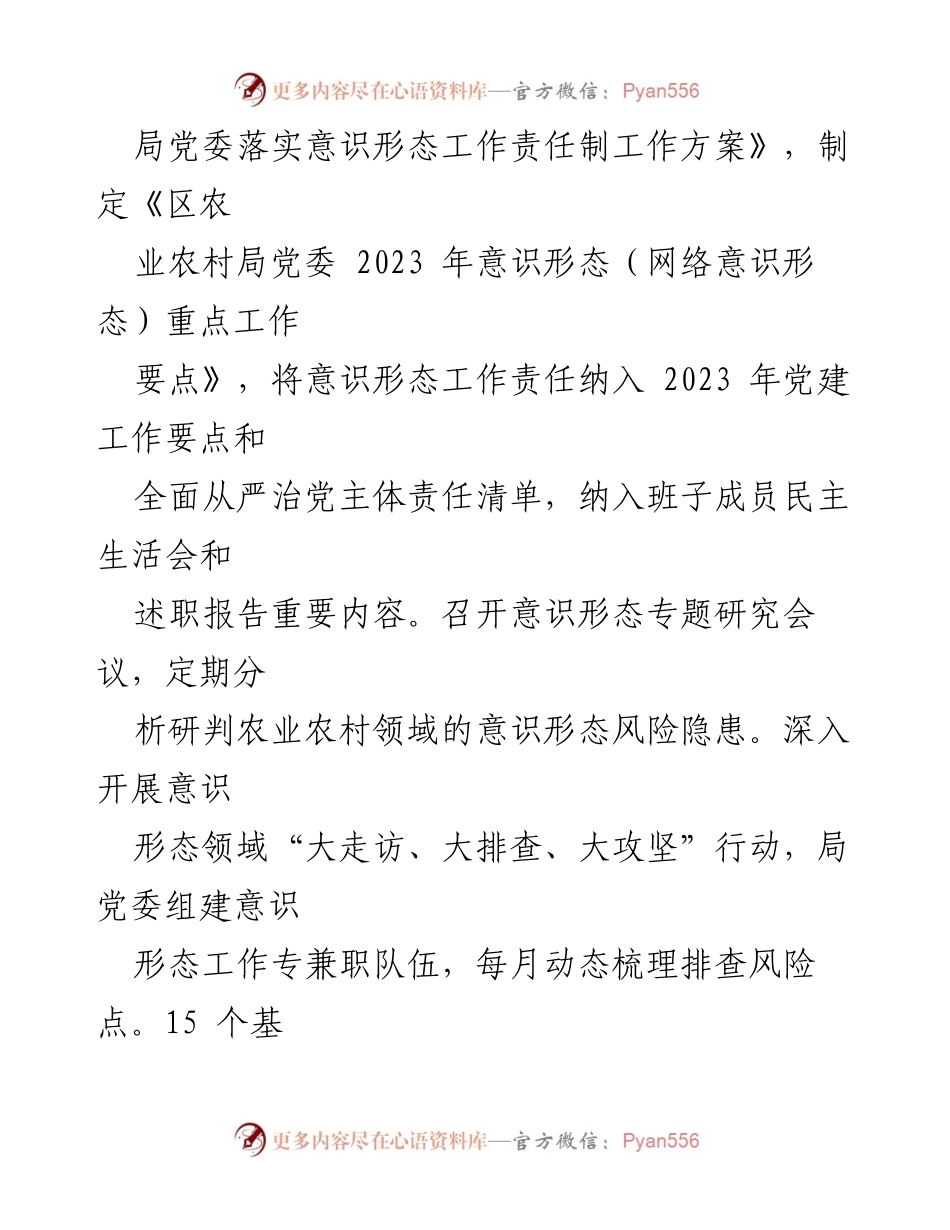 [工作总结] 农业农村局 - 2023年宣传思想文化工作总结及2024年工作思路.docx_第2页