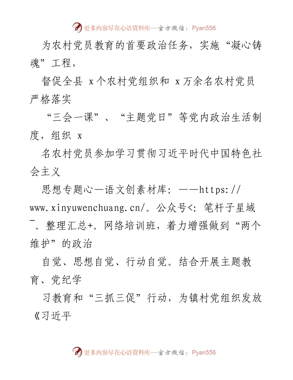 [工作总结] 农村党员教育 - 加强农村党员教育 助力乡村振兴.docx_第2页