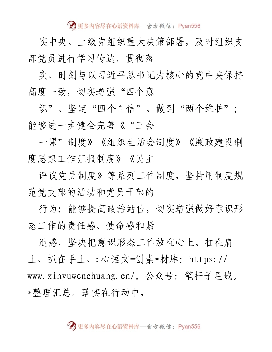 [工作总结] 党支部年度工作 - XXXX 党支部 202X 年党建工作总结报告.docx_第2页
