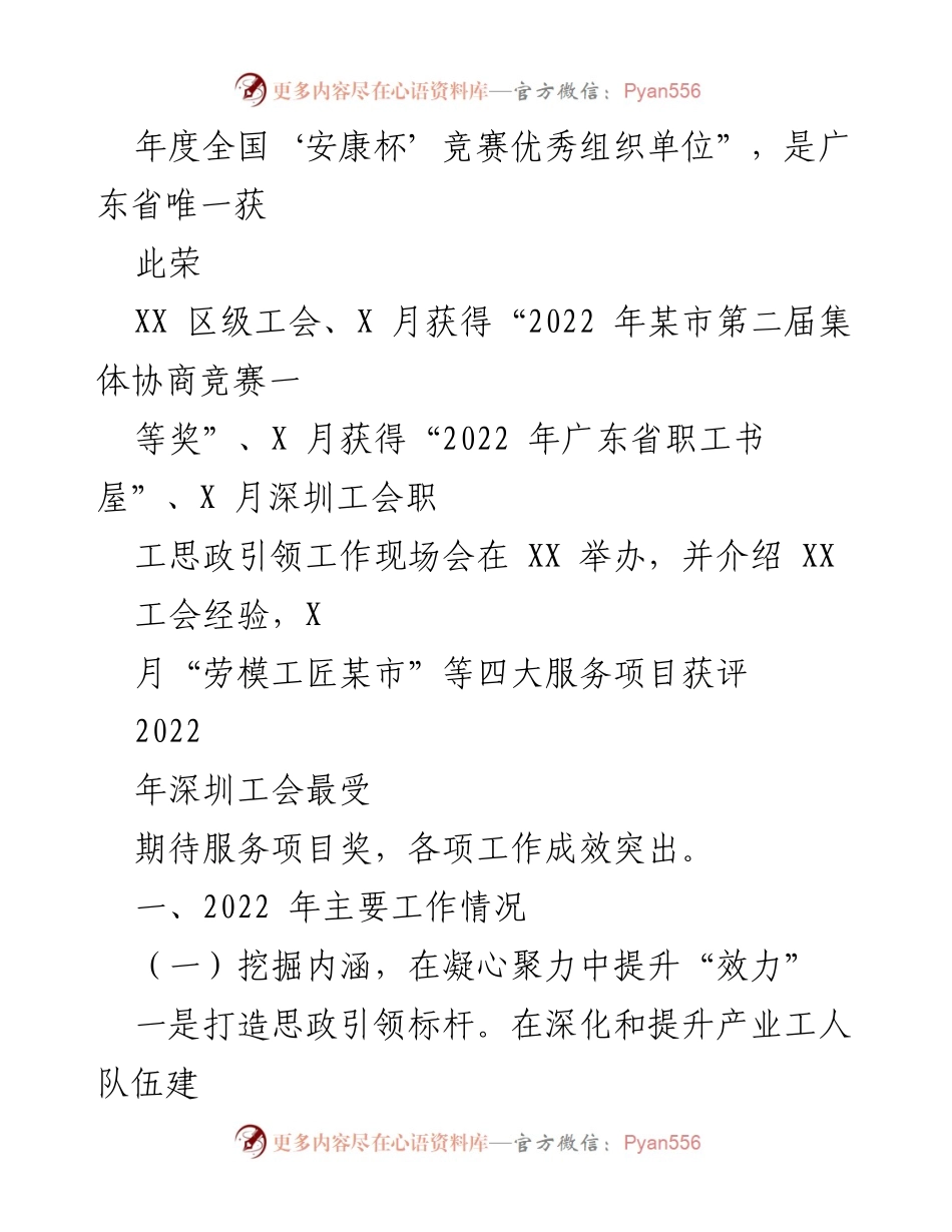 [工作总结] 区总工会 - 2022年工作成效与2023年计划概述.docx_第2页