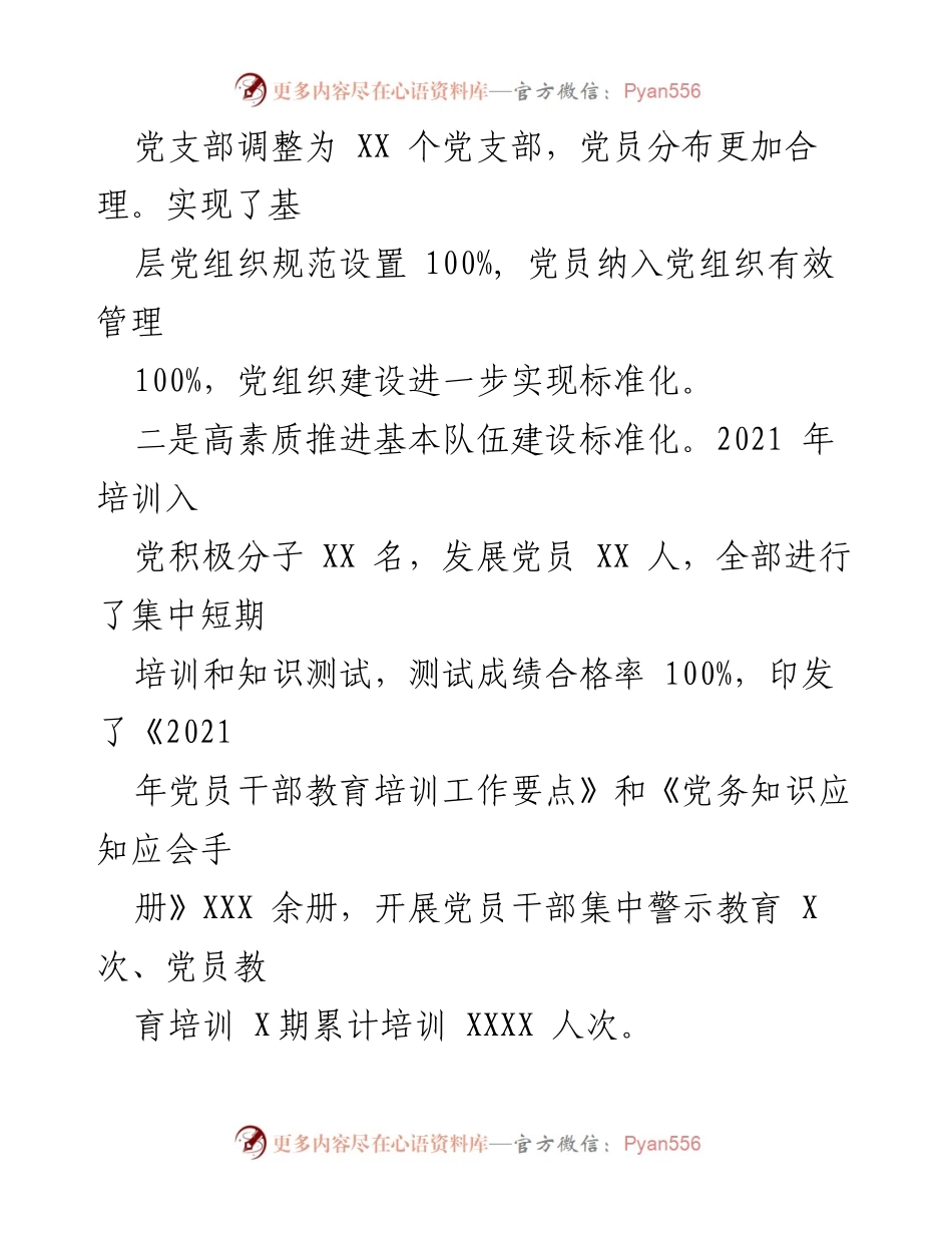 [工作总结] 党组织建设 - 党组织标准化规范化建设“回头看”工作开展情况报告.docx_第2页