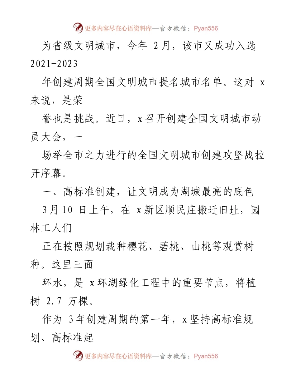 [工作总结] 创建全国文明城市 - 2021年全国文明城市创建工作总结与展望.docx_第2页