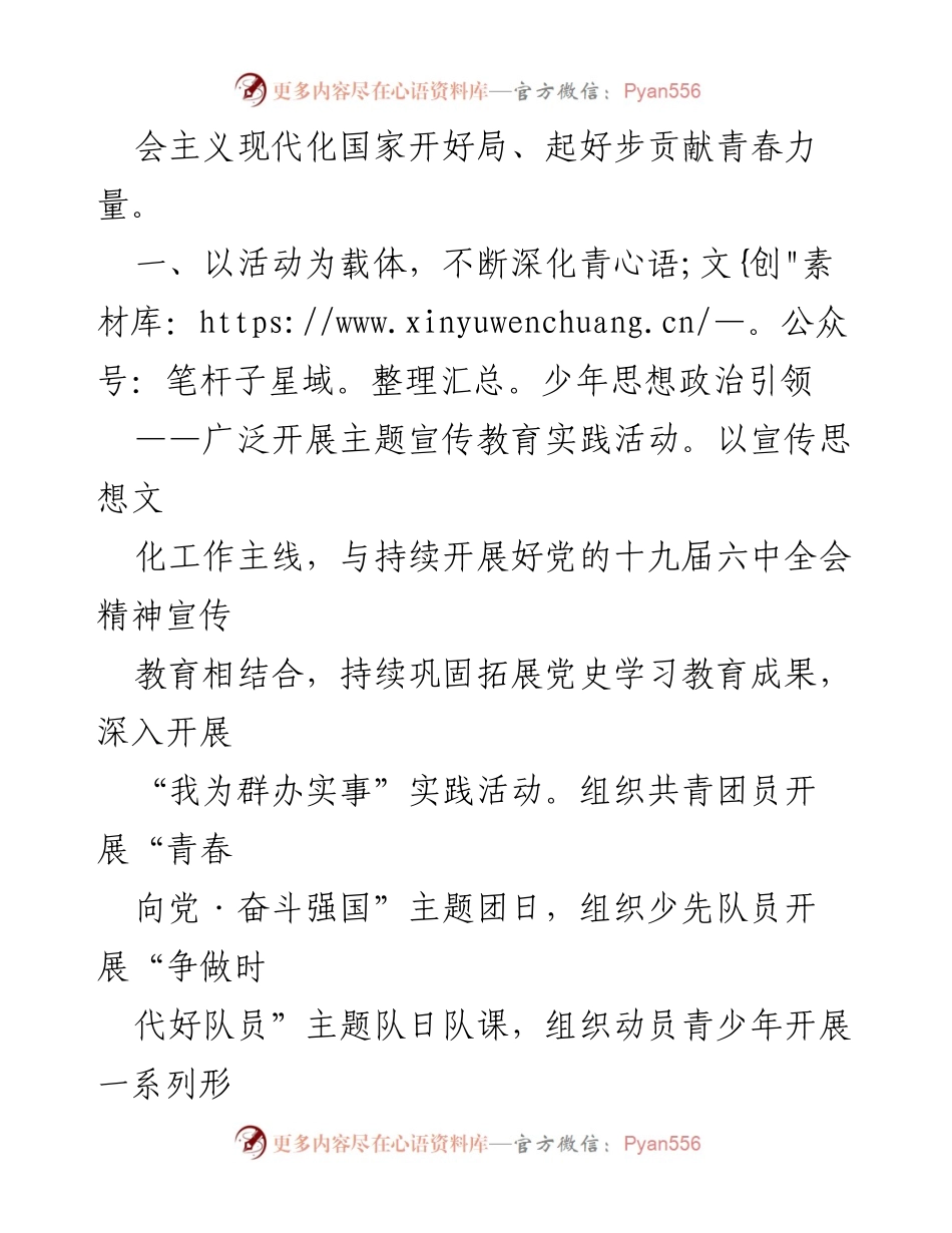 [工作总结] 共青团2022年工作会议 - 共青团2022年工作要点及实施计划.docx_第2页