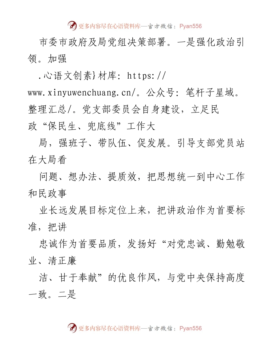 [工作总结] 党支部建设 - 市民政局社会组织管理科党支部建设情况汇报.docx_第2页