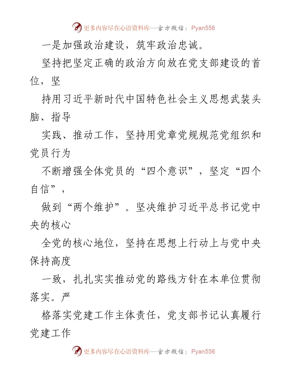 [工作总结] 党支部 - 2024年上半年党建工作总结报告_10.docx_第2页