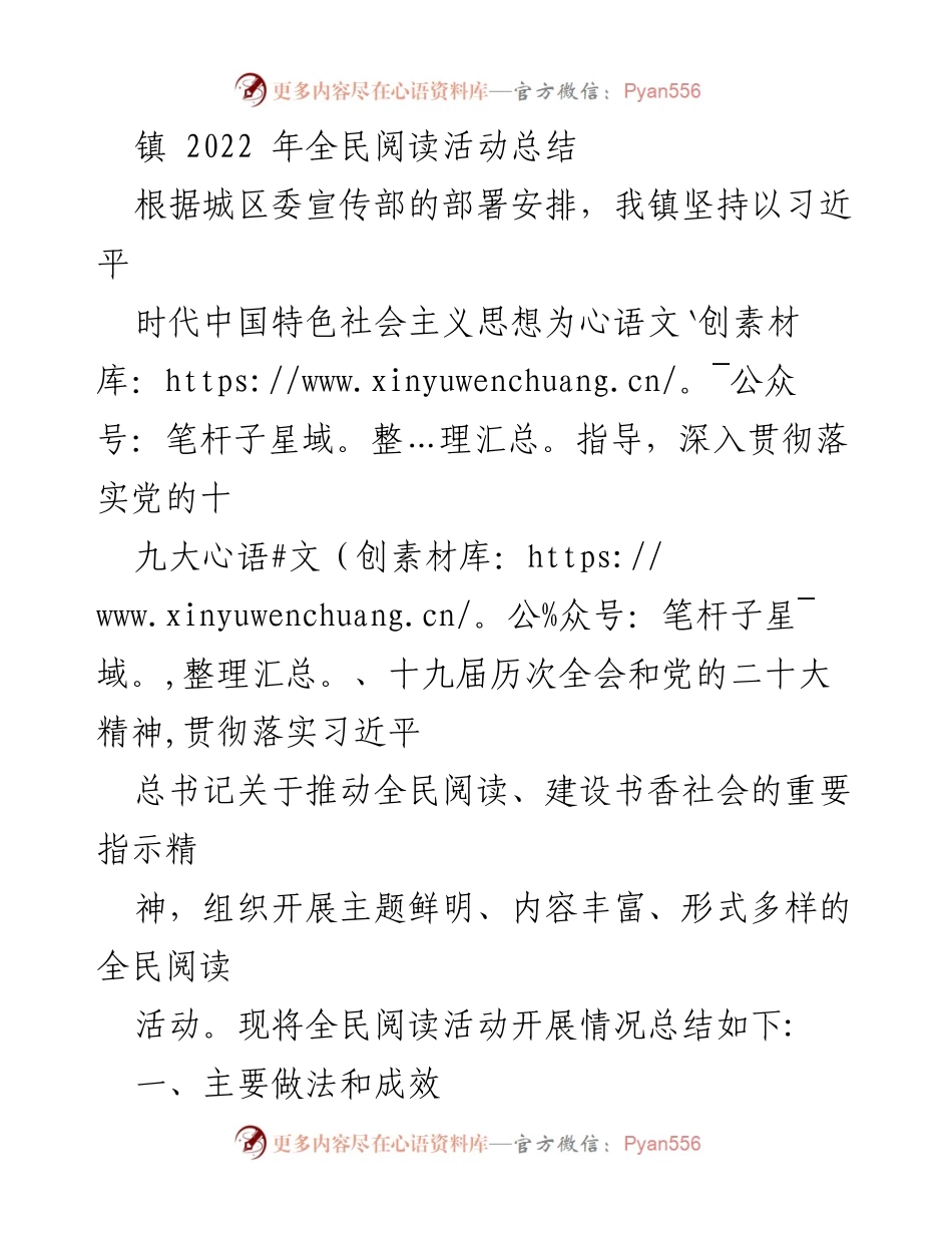 [工作总结] 全民阅读活动 - 2022年镇级全民阅读活动总结报告.docx_第1页