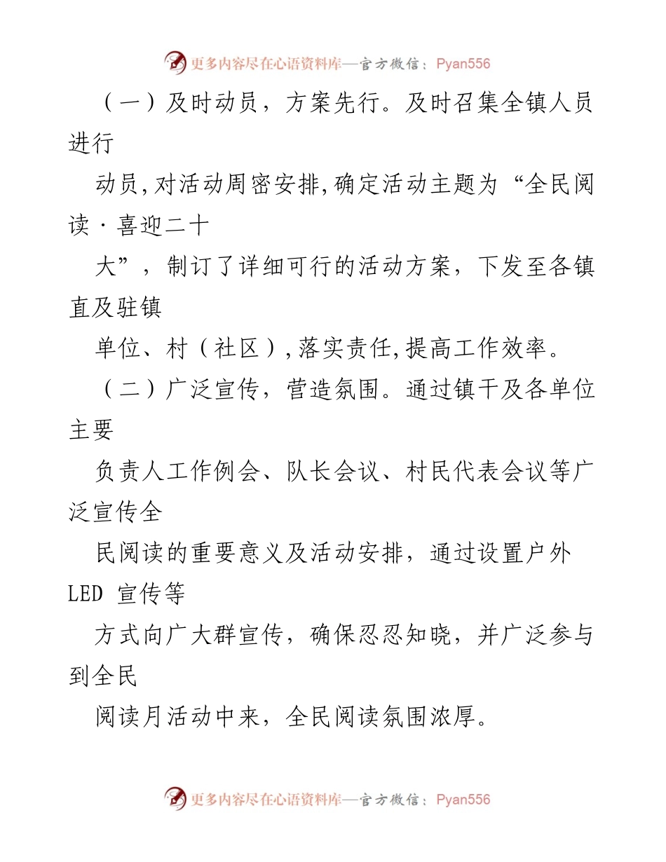 [工作总结] 全民阅读活动 - 2022年镇级全民阅读活动总结报告.docx_第2页
