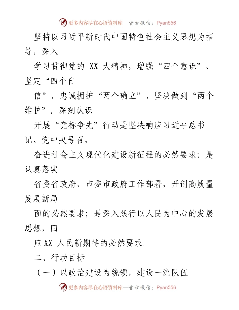 [工作总结] 医疗保障局 - “竞标争先”行动计划与实施方案总结.docx_第2页