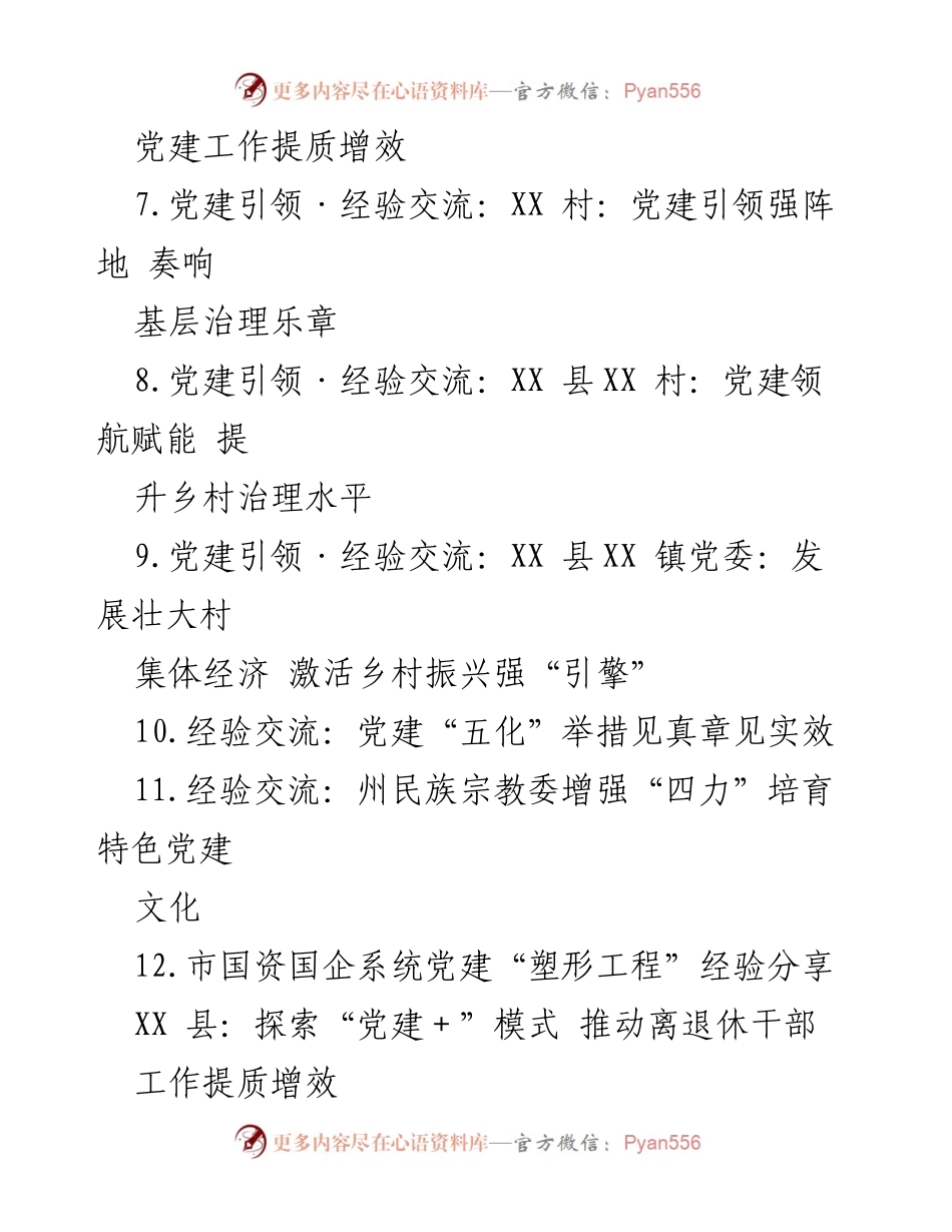[工作总结] 党建工作经验交流 - 党建“+”模式助力离退休干部工作提质增效.docx_第2页