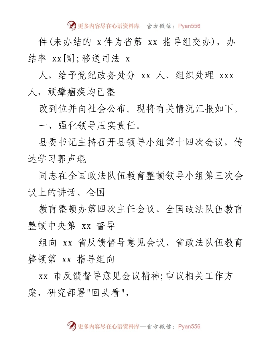 [工作总结] 公安系统 - 政法队伍教育整顿“回头看”工作情况汇报.docx_第2页