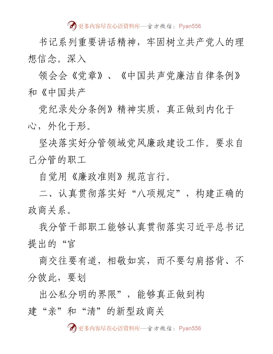 [工作总结] 党风廉政建设 - 2021年分管领导履行“一岗双责”主体责任情况报告.docx_第2页
