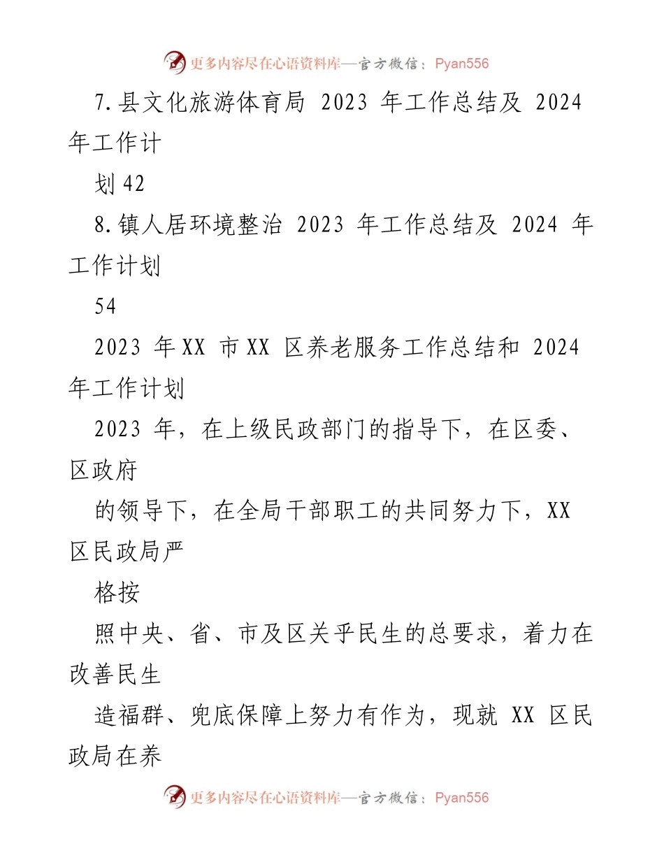 [工作总结] 养老服务 - 2023年养老服务工作总结与2024年计划.docx_第2页