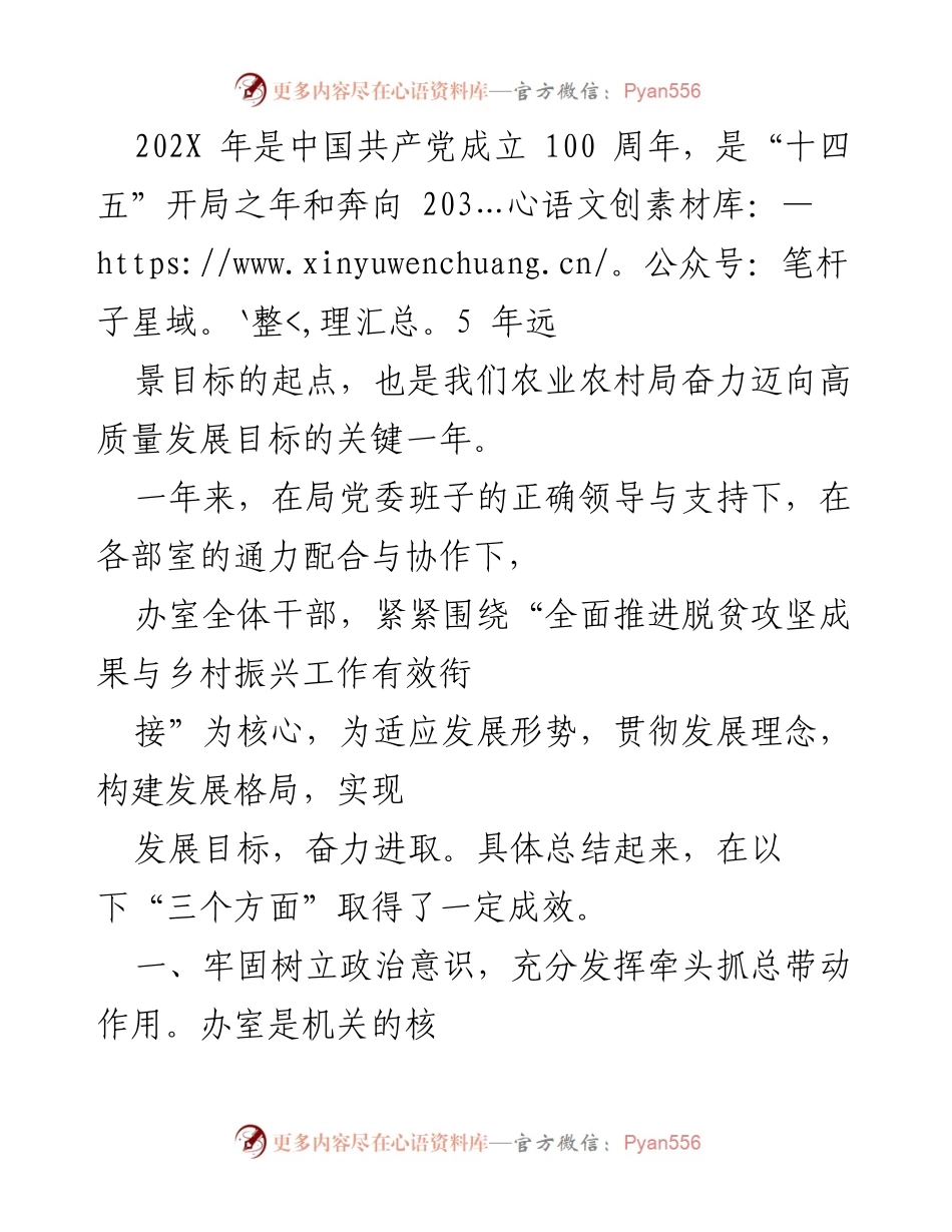[工作总结] 农业农村局 - 202X年农业农村局工作总结与发展成效分析.docx_第1页
