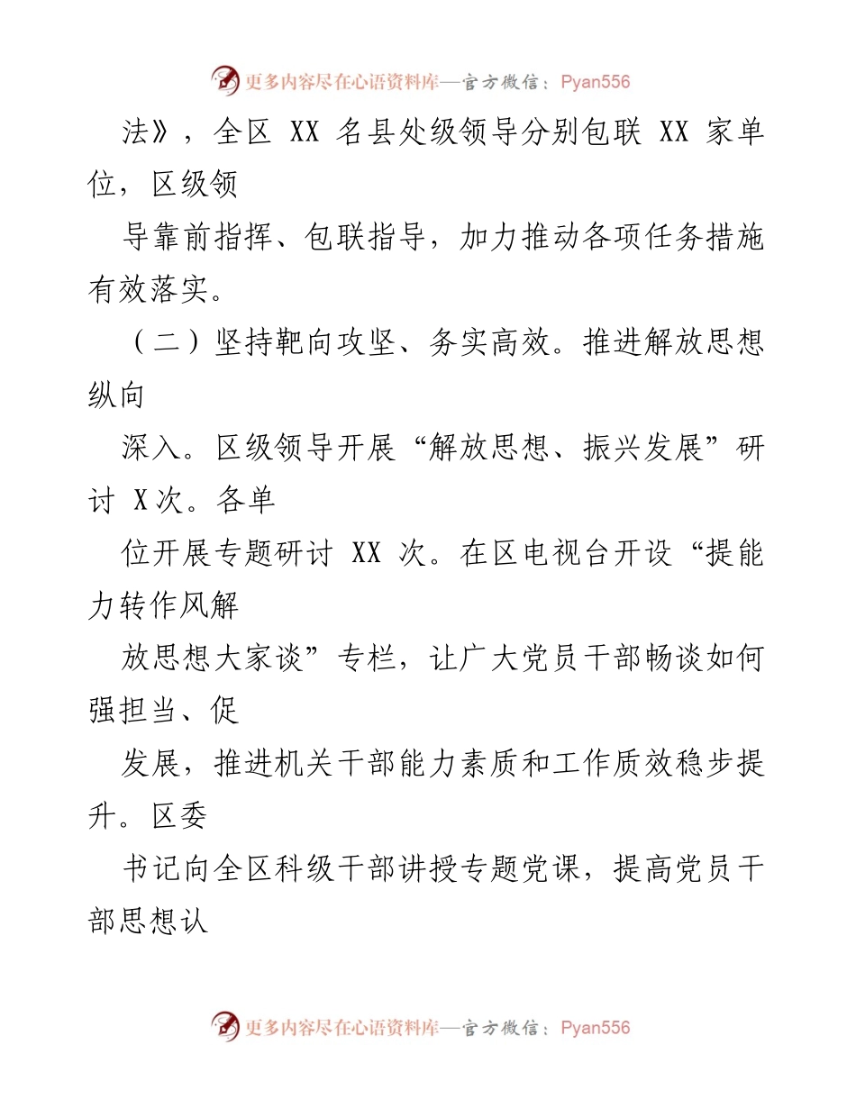 [工作总结] 区机关能力作风建设年活动 - XX区机关“能力作风建设年”活动进展情况汇报.docx_第2页