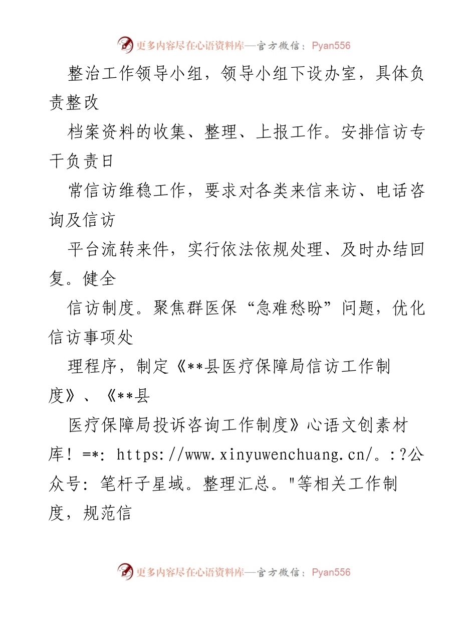 [工作总结] 医疗保障局 - 2023年上半年信访维稳工作总结_1.docx_第2页