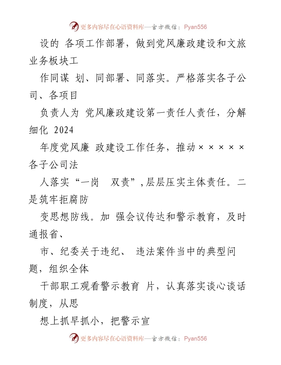 [工作总结] 党风廉政建设 - 第二季度党风廉政建设落实情况汇报.docx_第2页
