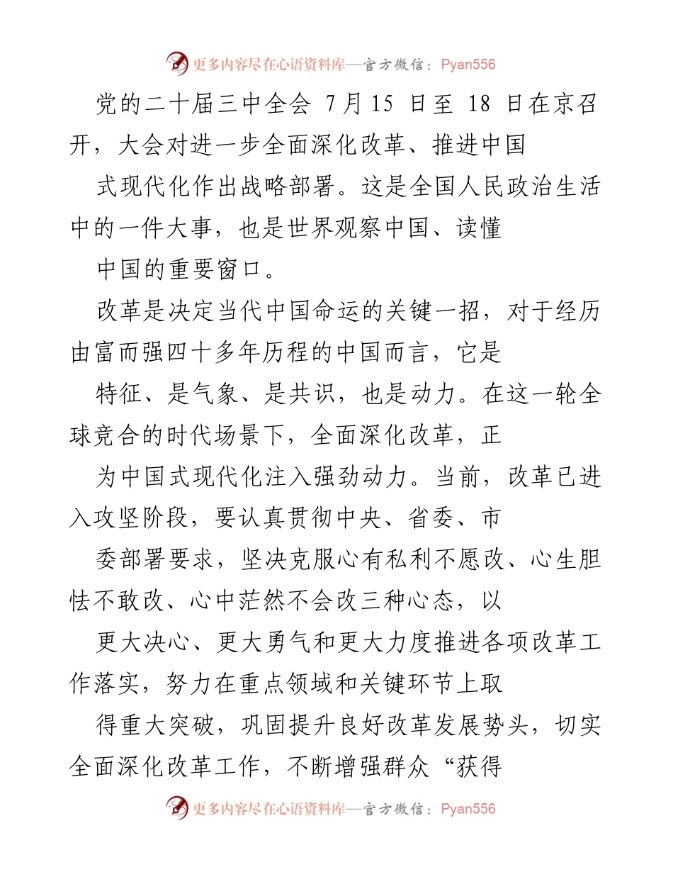 [工作总结] 党的二十届三中全会 - 深化改革与中国式现代化的战略部署.docx_第1页