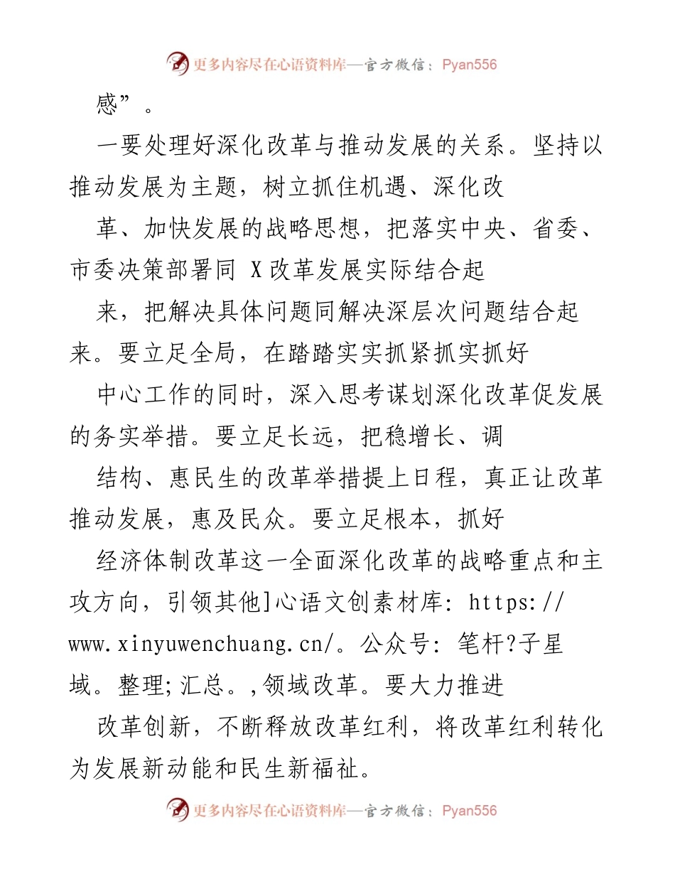 [工作总结] 党的二十届三中全会 - 深化改革与中国式现代化的战略部署.docx_第2页