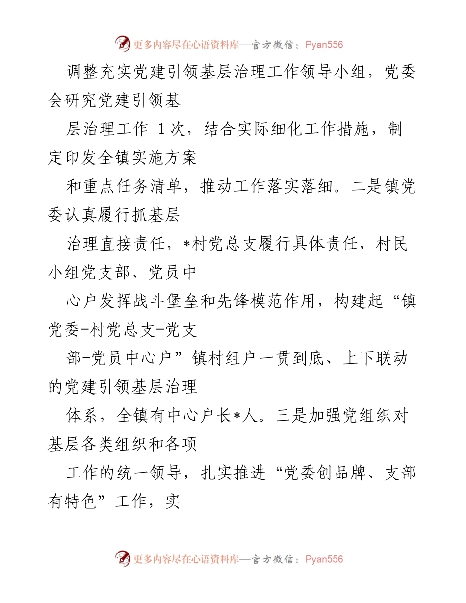 [工作总结] 党建引领基层治理 - 2024年上半年党建引领基层治理工作总结_1.docx_第2页