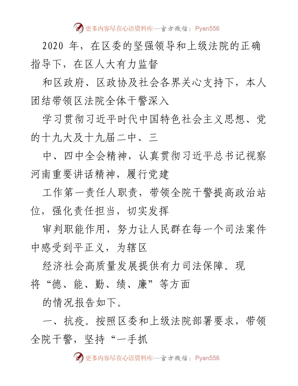 [工作总结] 区法院抗疫工作 - 2020年区法院抗疫工作总结报告.docx_第1页