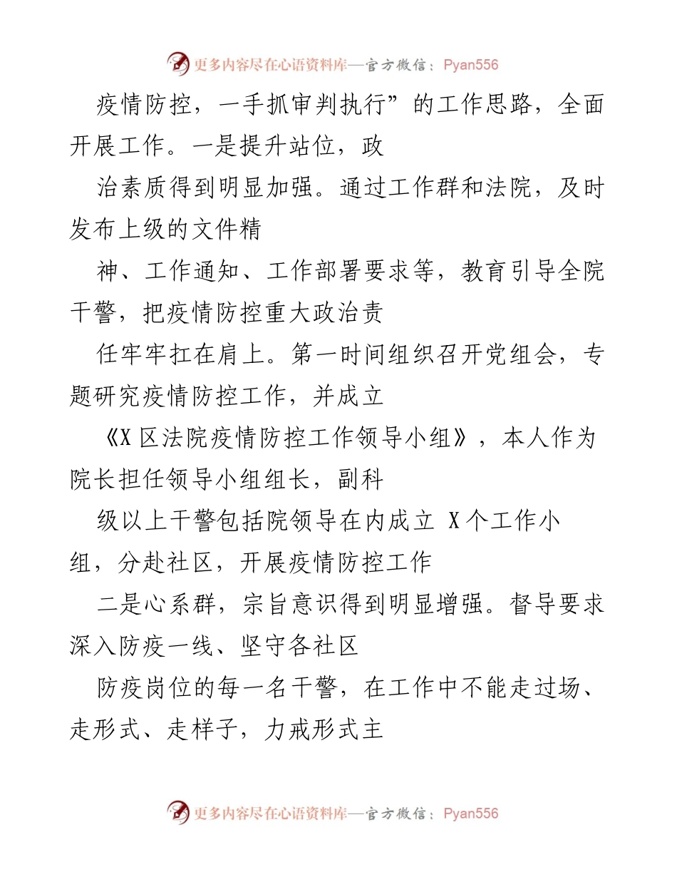 [工作总结] 区法院抗疫工作 - 2020年区法院抗疫工作总结报告.docx_第2页