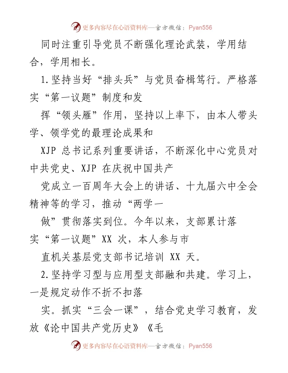 [工作总结] 党支部工作汇报 - 加强理论学习，打造模范党支部的实践与成效.docx_第2页