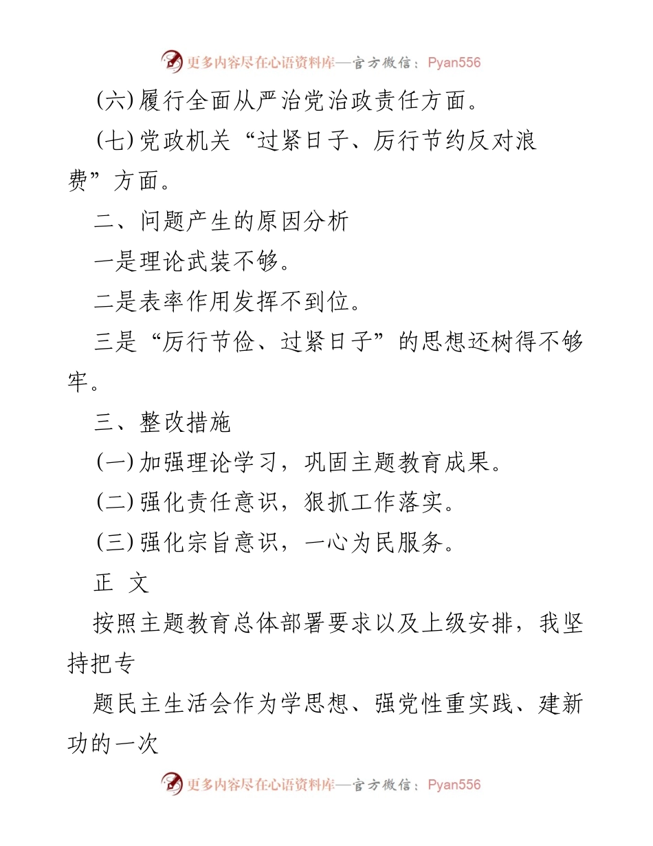 [工作总结] 党政机关 - 2024年党政机关节约反浪费问题整改措施分析报告.docx_第2页