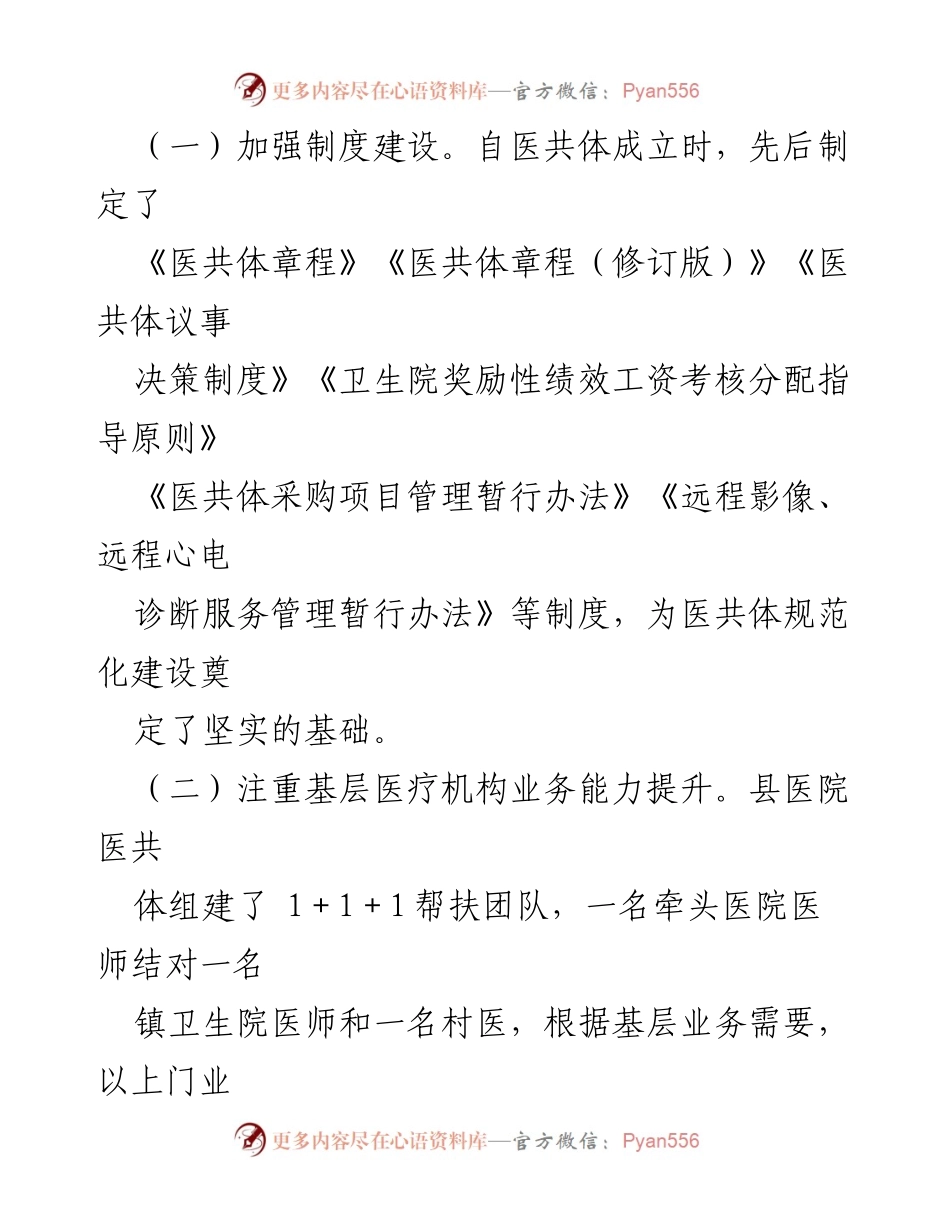 [工作总结] 医共体建设 - 县人民医院医共体建设工作总结.docx_第2页