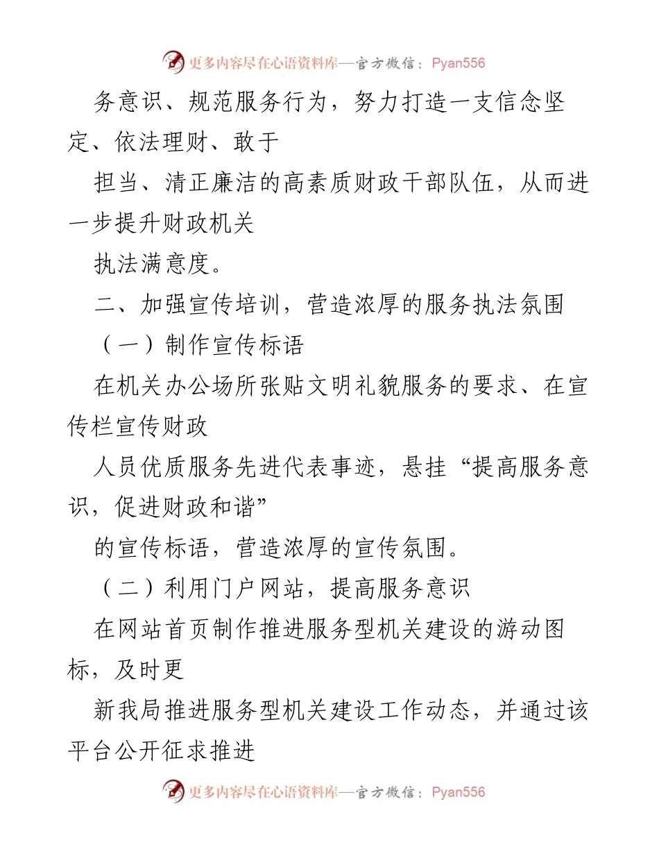 [工作总结] 区财政局 - 服务型机关建设工作总结报告.docx_第2页