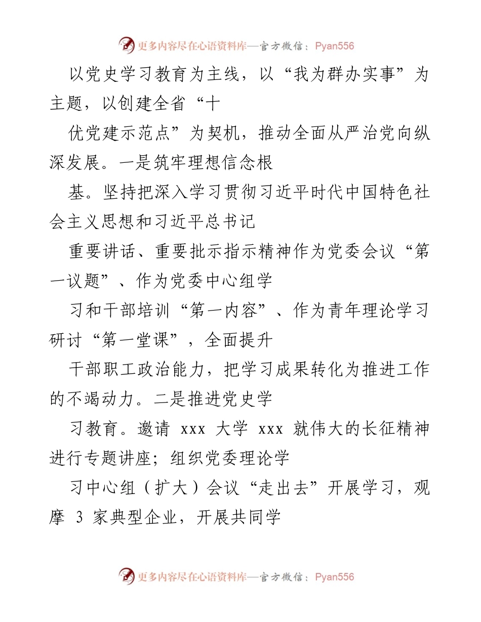[工作总结] 党建活动 - 推动全面从严治党的实践与成效总结.docx_第1页