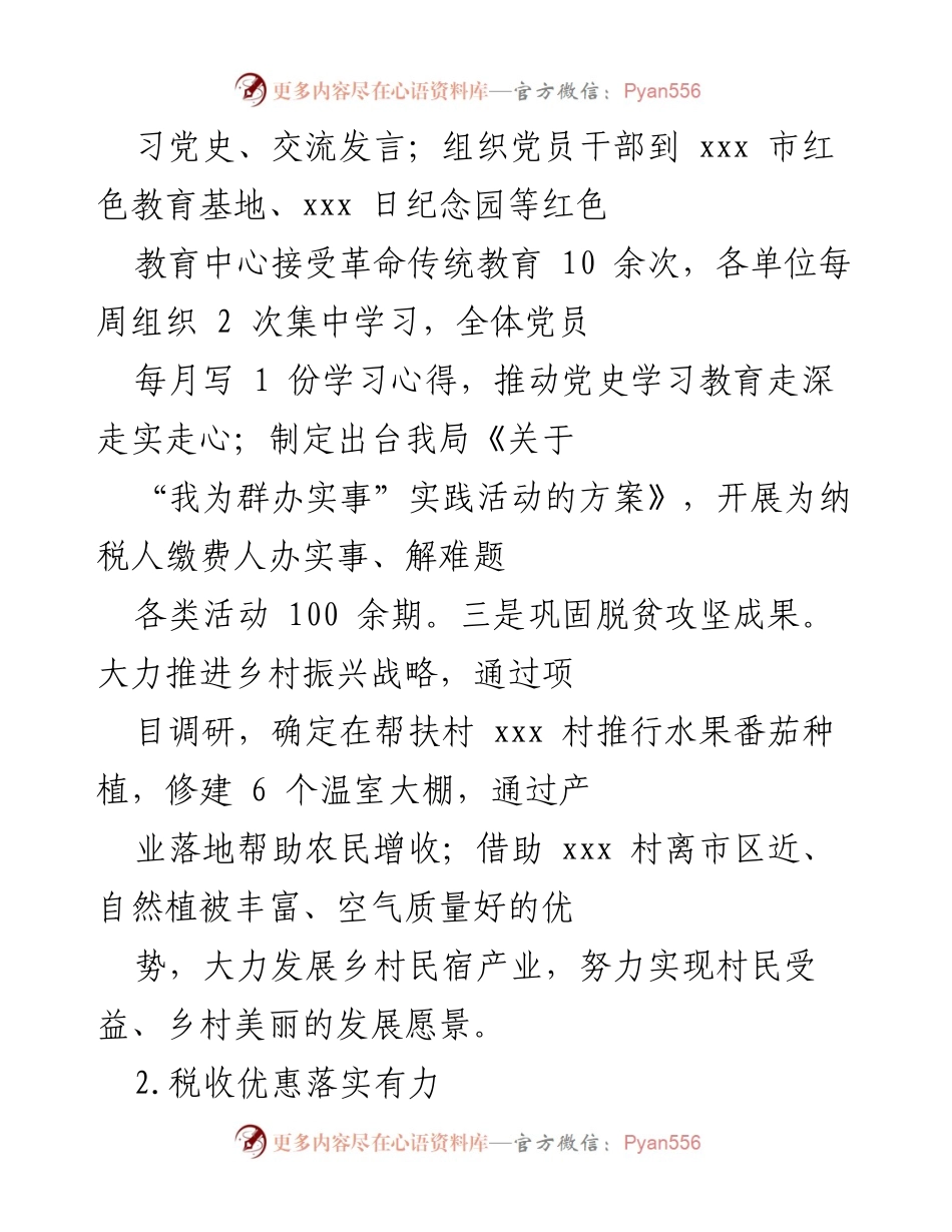 [工作总结] 党建活动 - 推动全面从严治党的实践与成效总结.docx_第2页