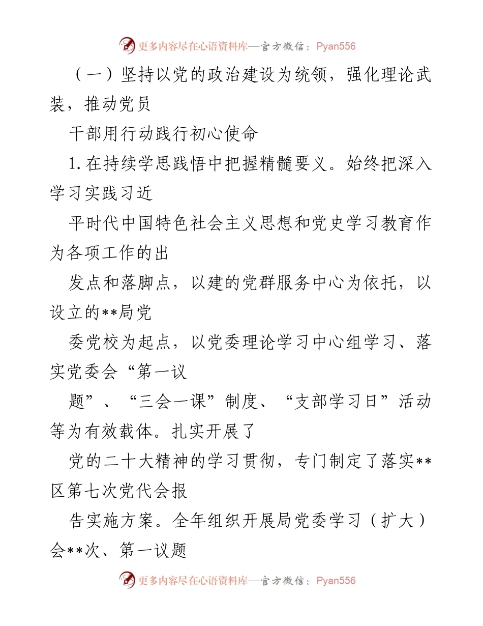 [工作总结] 党风廉政建设 - 2022年党风廉政建设工作总结与2023年工作计划_2.docx_第2页