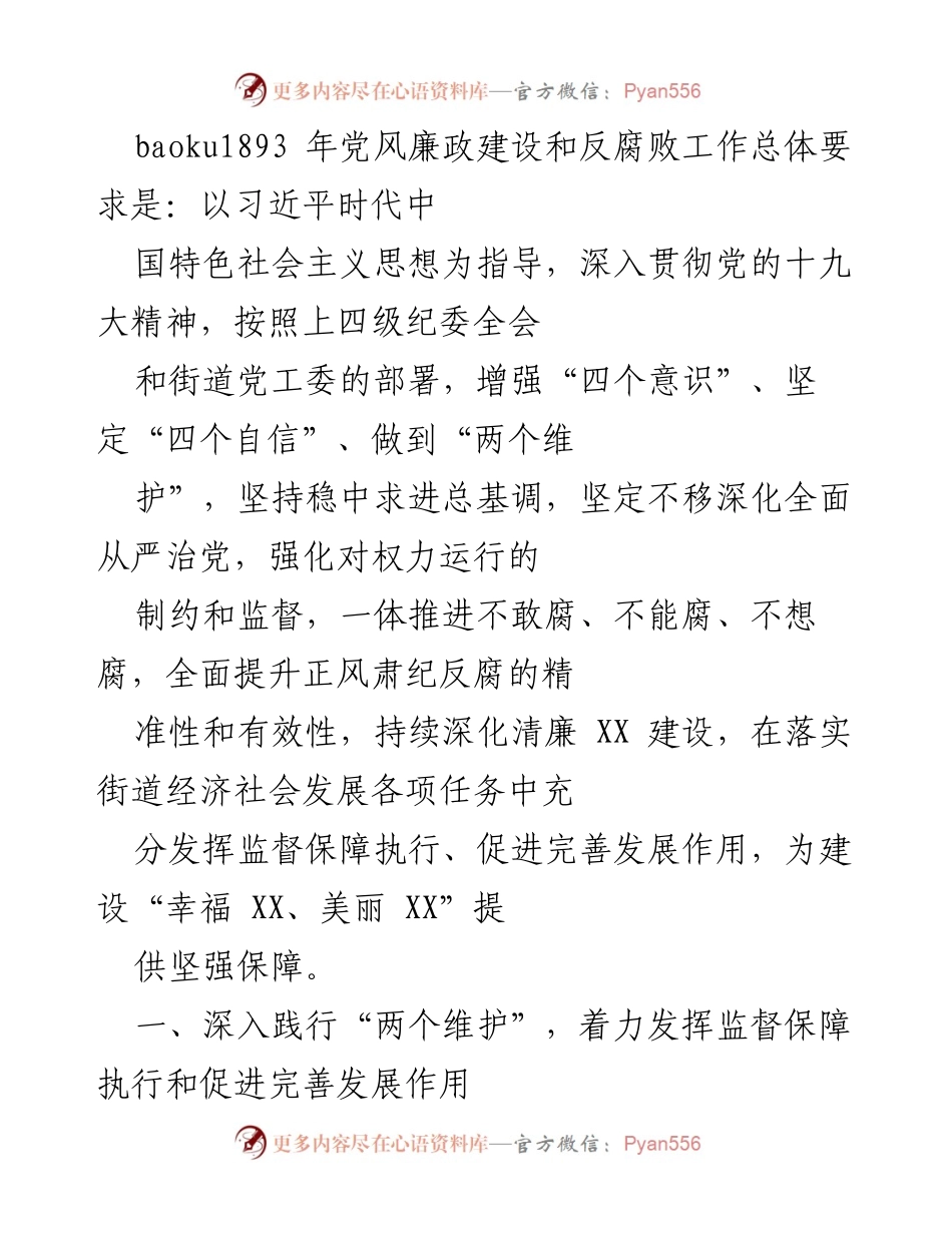 [工作总结] 党风廉政建设 - 2023年党风廉政建设和反腐败工作总结报告_2.docx_第1页