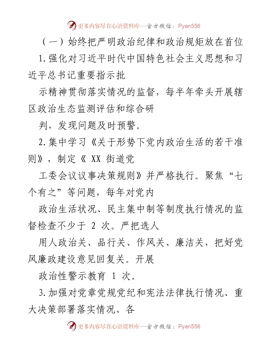 [工作总结] 党风廉政建设 - 2023年党风廉政建设和反腐败工作总结报告_2.docx_第2页