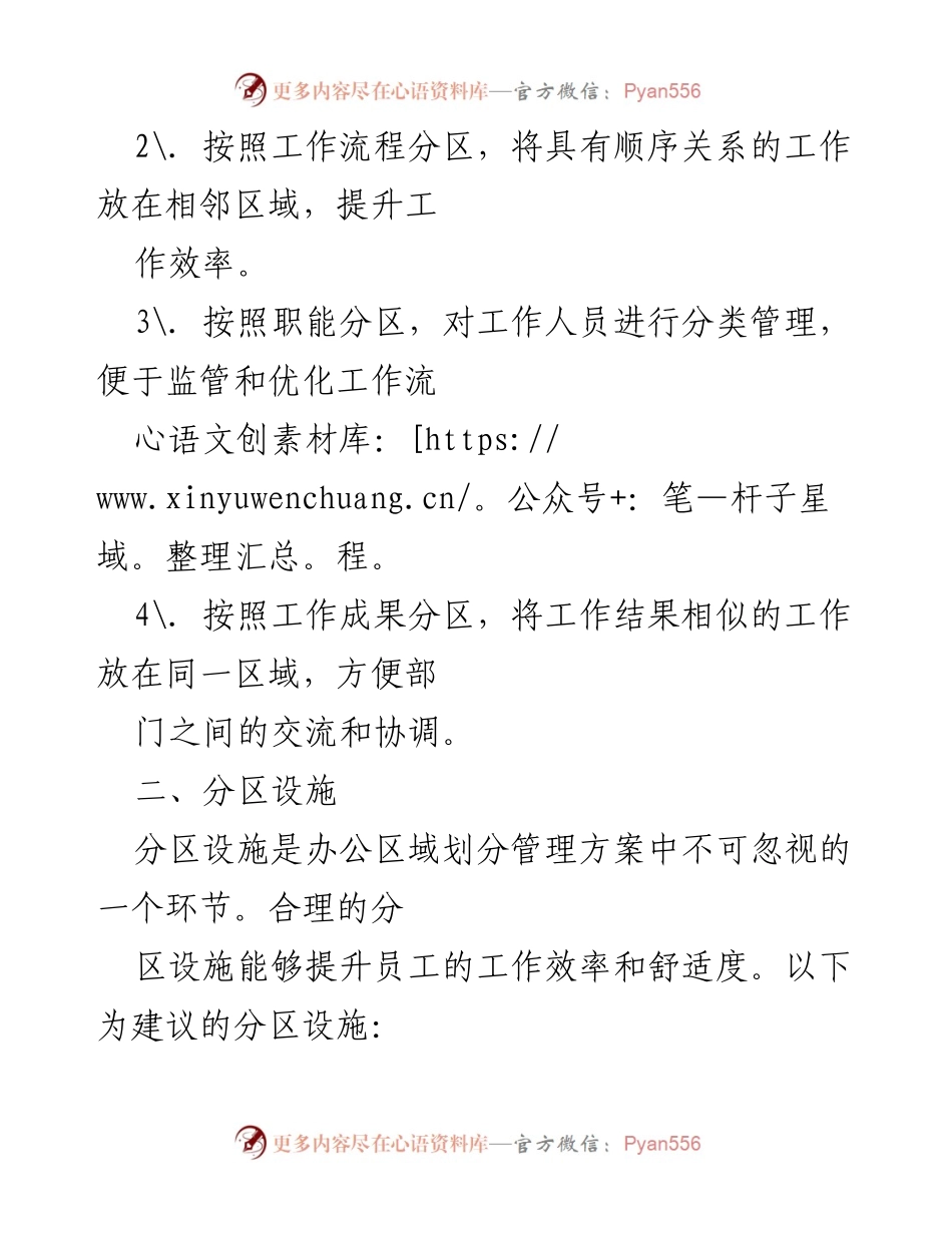 [工作总结] 办公区域管理 - 办公区域划分管理方案总结.docx_第2页