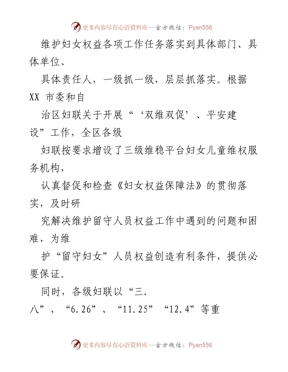 [工作总结] 关爱留守儿童 - 2019年区妇联关爱留守儿童工作情况总结.docx_第2页