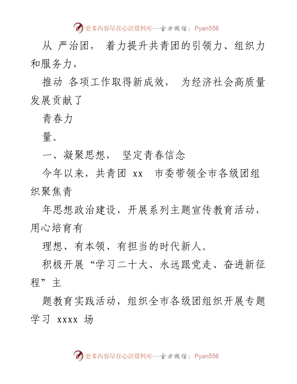 [工作总结] 共青团工作 - 共青团和青年工作综述材料汇编.docx_第2页