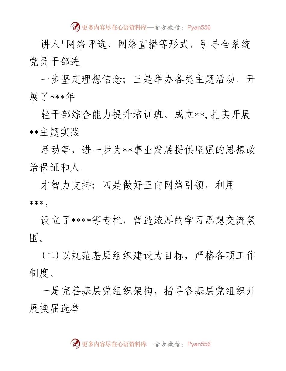 [工作总结] 医院 - 2023年上半年某医院党建工作总结.docx_第2页