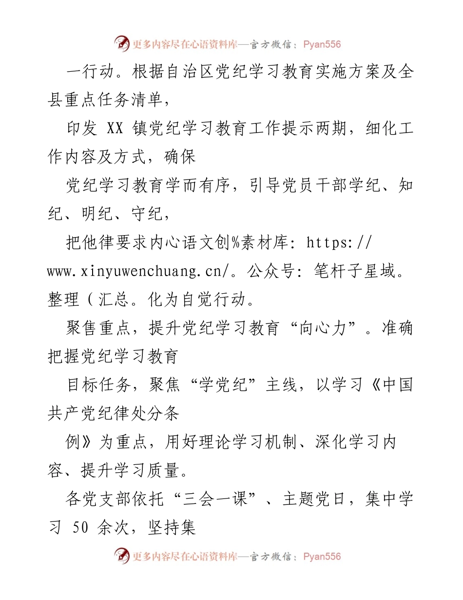 [工作总结] 党纪学习教育 - 提升党纪学习教育质量的实践经验总结.docx_第2页