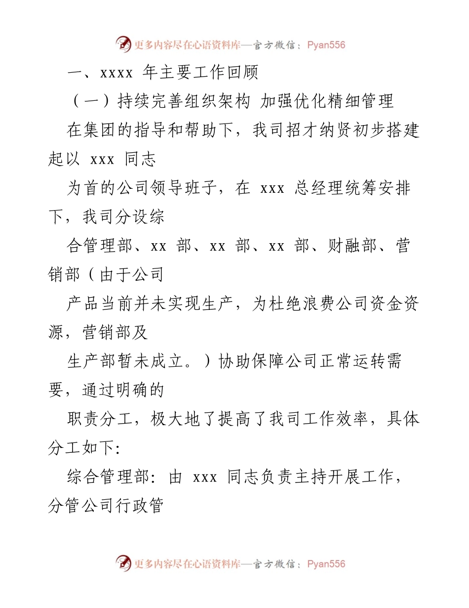 [工作总结] 公司年度工作总结 - 2020年综合管理部工作总结与优化措施.docx_第2页